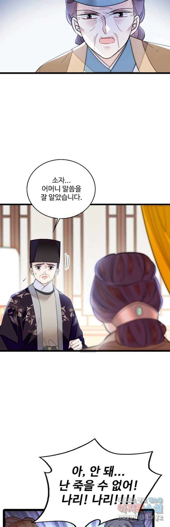 사금:동평백부 넷째 아가씨 168화 4