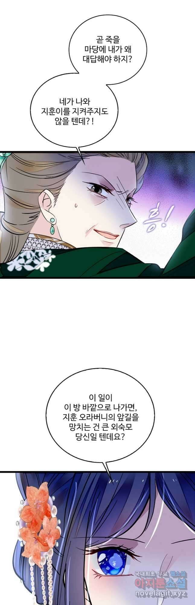 사금:동평백부 넷째 아가씨 168화 6