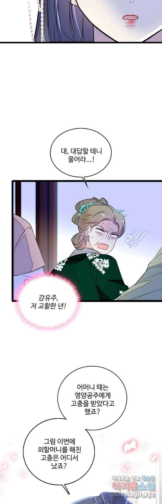 사금:동평백부 넷째 아가씨 168화 7