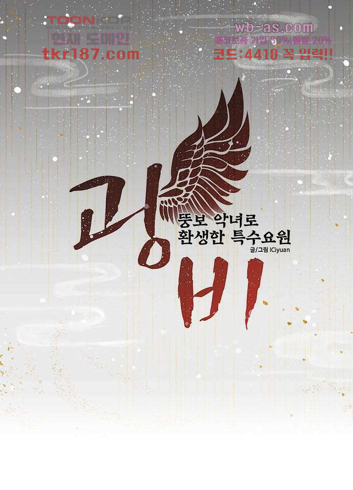 광비:뚱보 악녀로 환생한 특수요원 12화 1