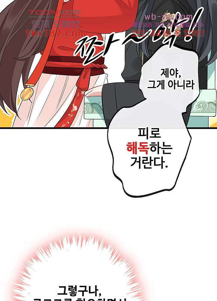 광비:뚱보 악녀로 환생한 특수요원 12화 4