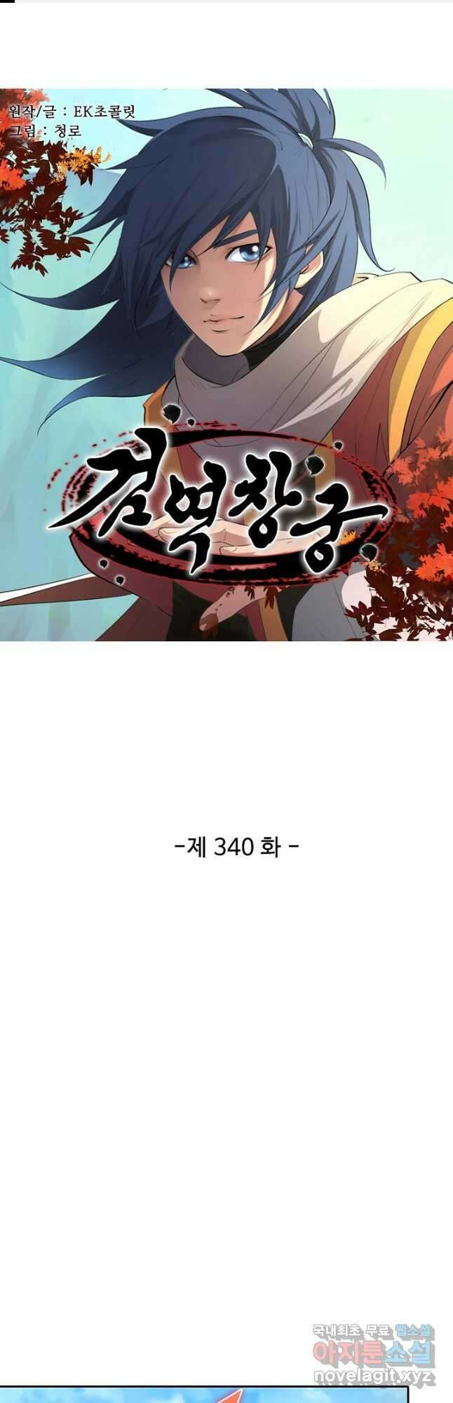 검역창궁 340화 1