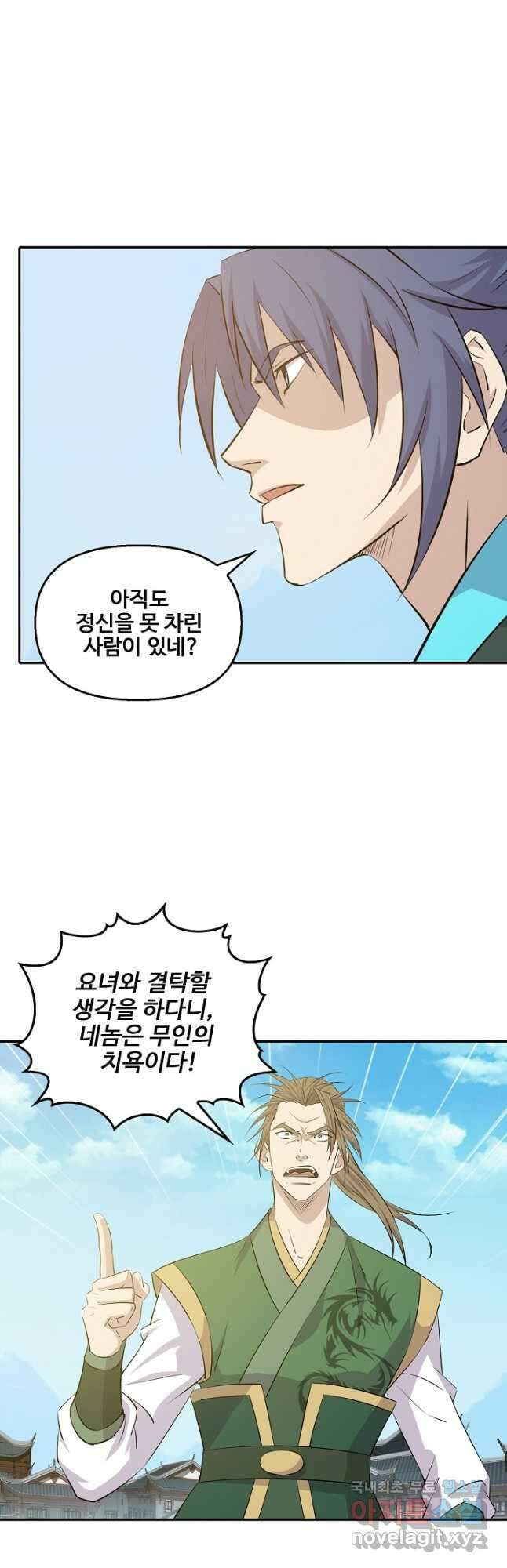 검역창궁 340화 9