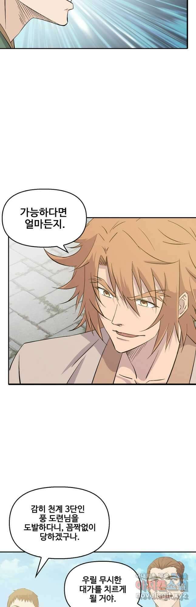 검역창궁 340화 13