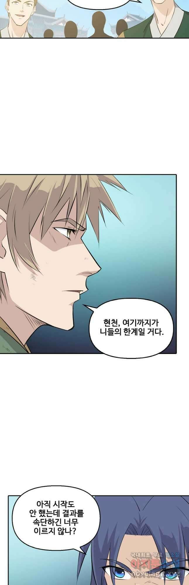 검역창궁 340화 14