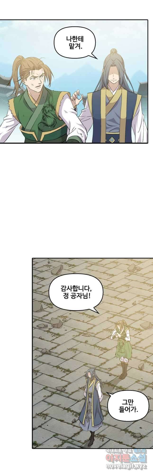 검역창궁 340화 31