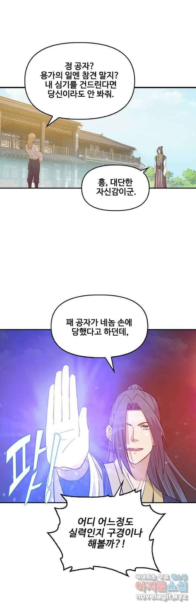 검역창궁 340화 32