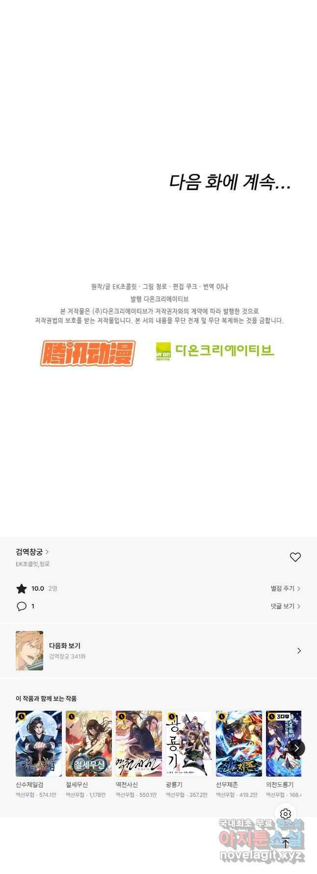 검역창궁 340화 33