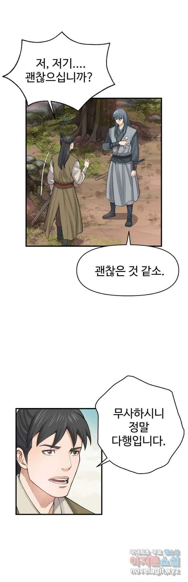 천하제일살수 67화 8