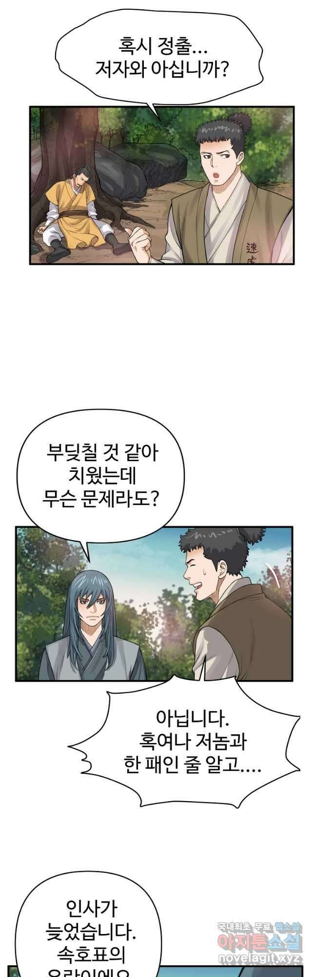천하제일살수 67화 9