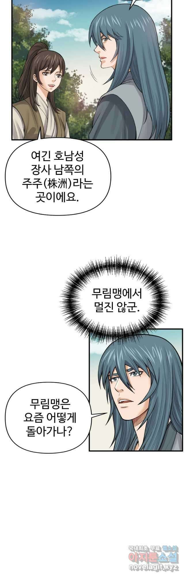 천하제일살수 67화 12