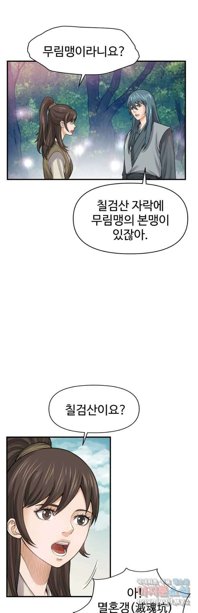 천하제일살수 67화 13