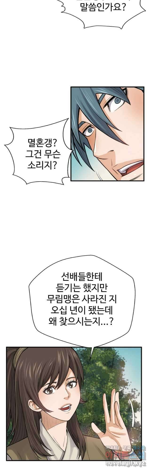 천하제일살수 67화 14