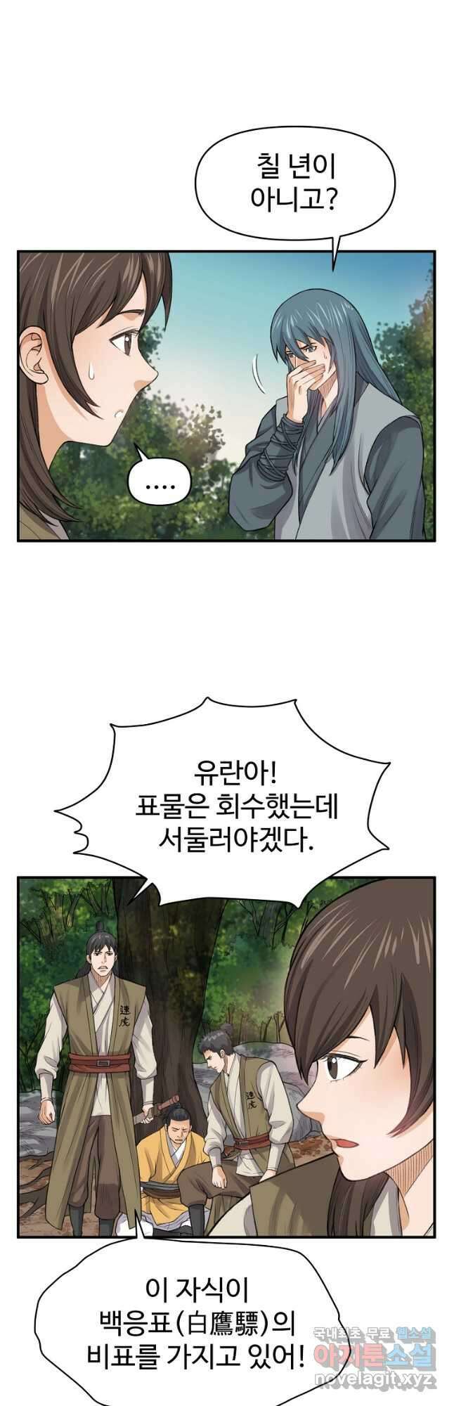 천하제일살수 67화 16