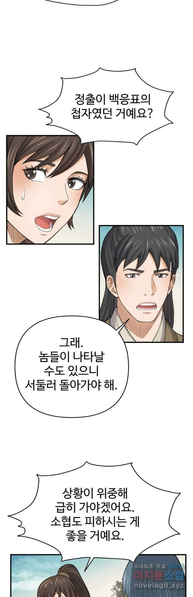 천하제일살수 67화 17