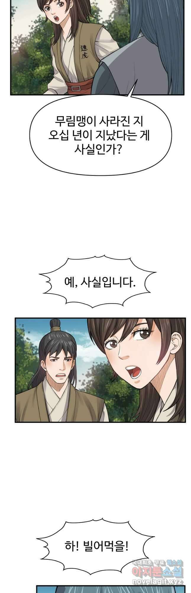 천하제일살수 67화 18
