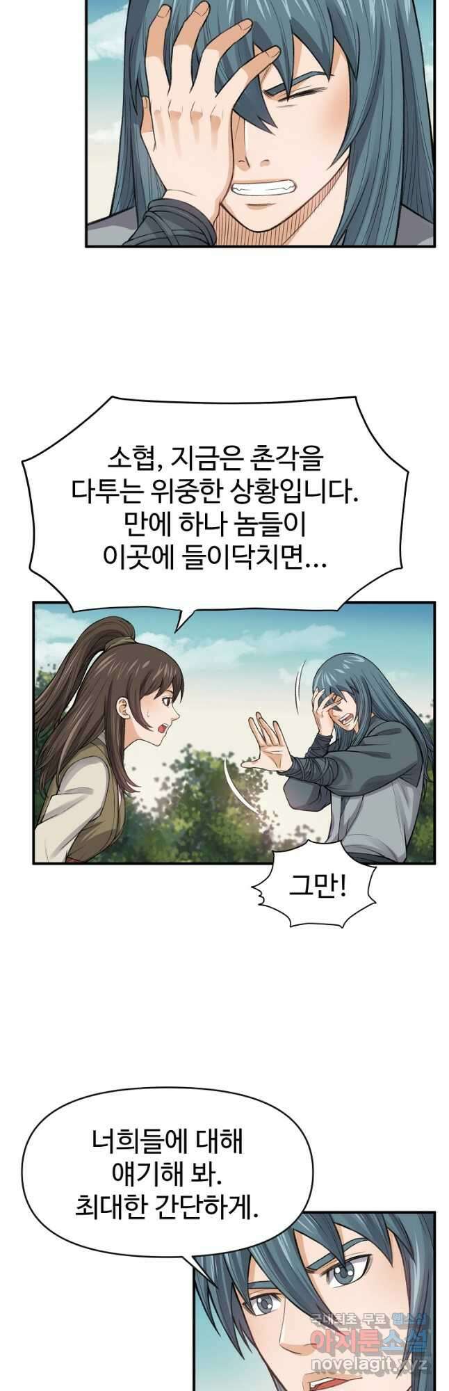 천하제일살수 67화 19