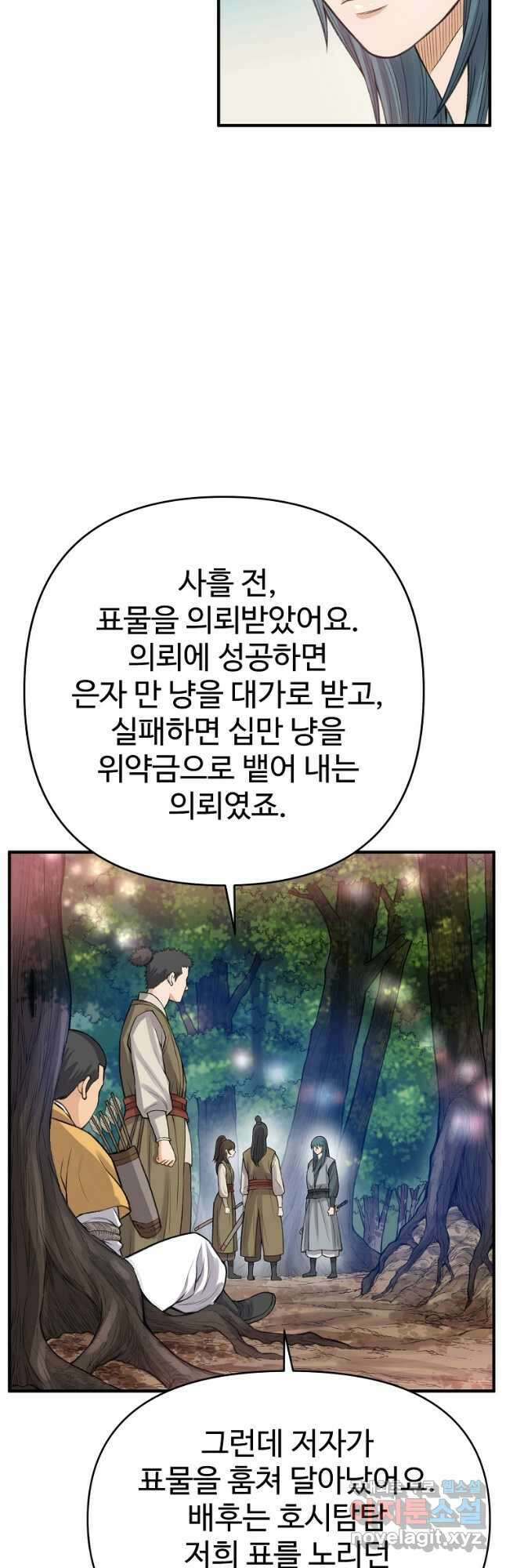 천하제일살수 67화 20