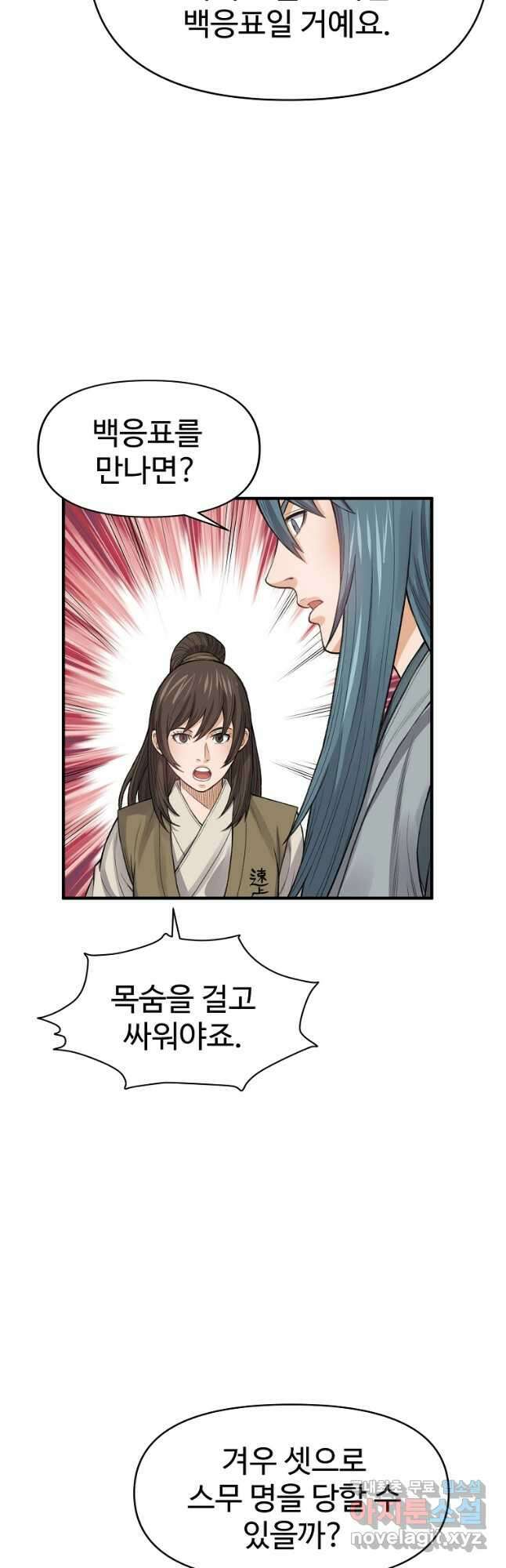 천하제일살수 67화 21