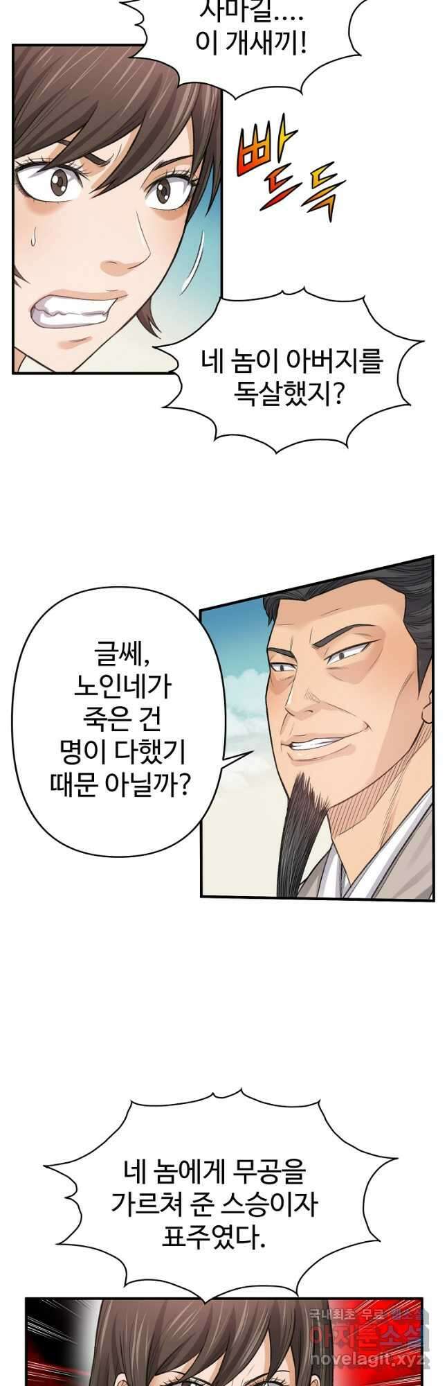 천하제일살수 67화 24