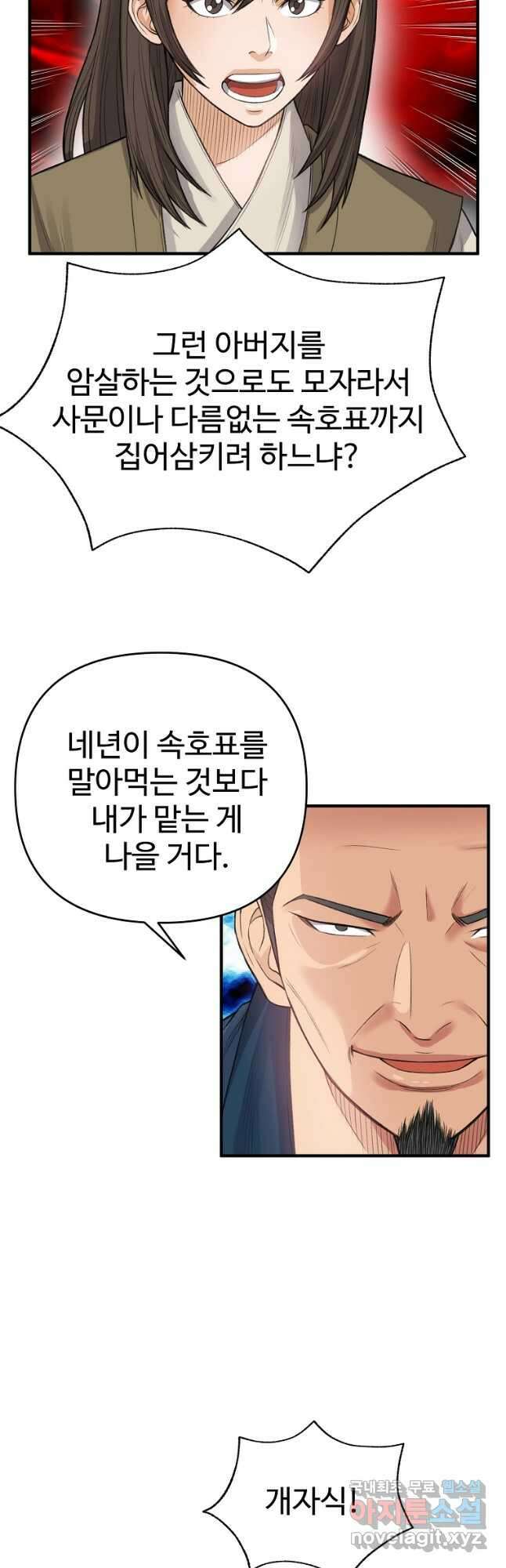 천하제일살수 67화 25