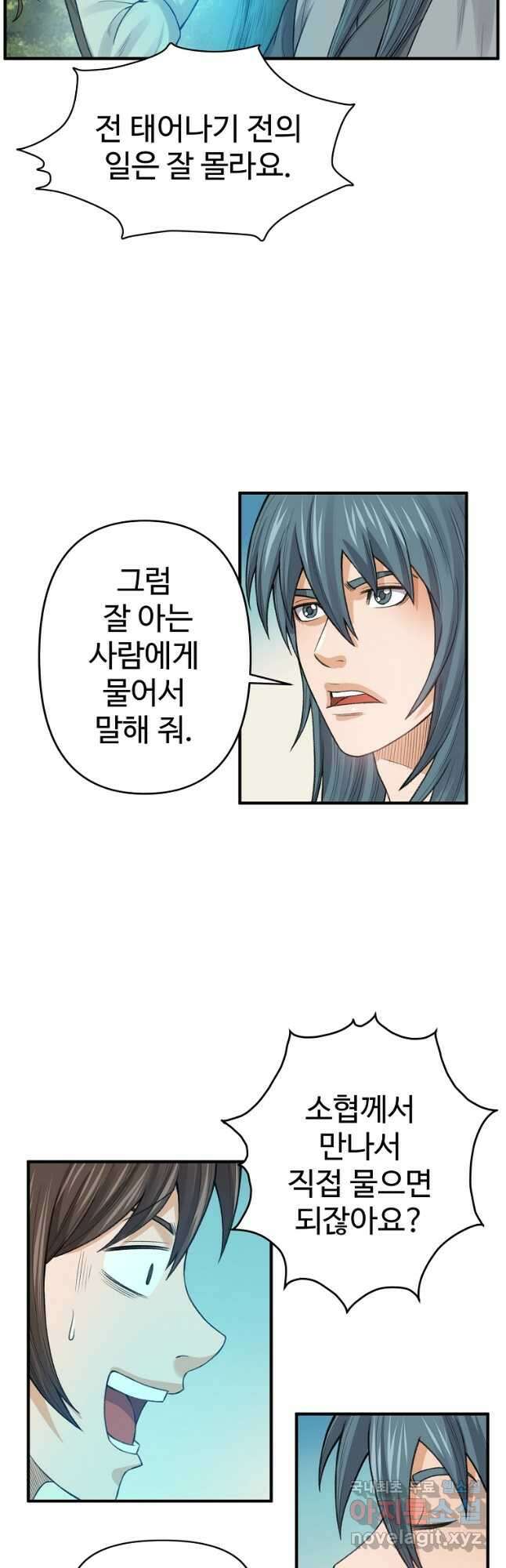 천하제일살수 67화 33