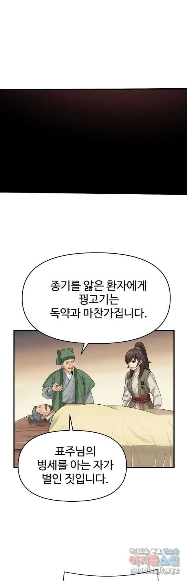 천하제일살수 67화 37