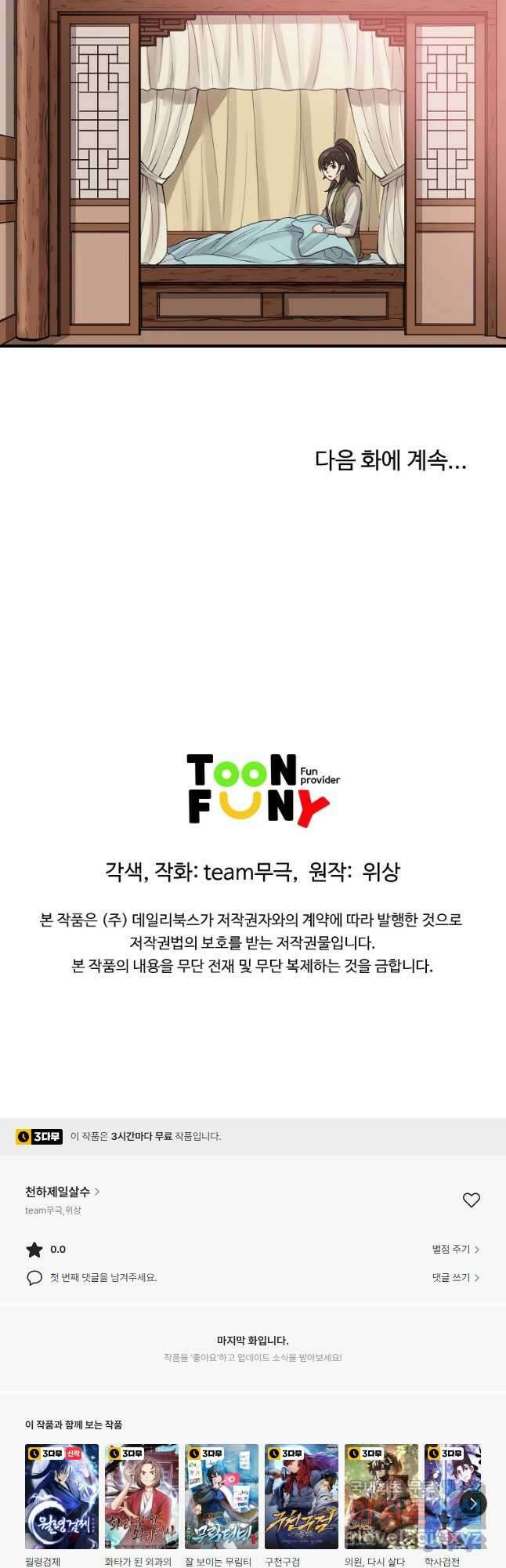 천하제일살수 67화 40