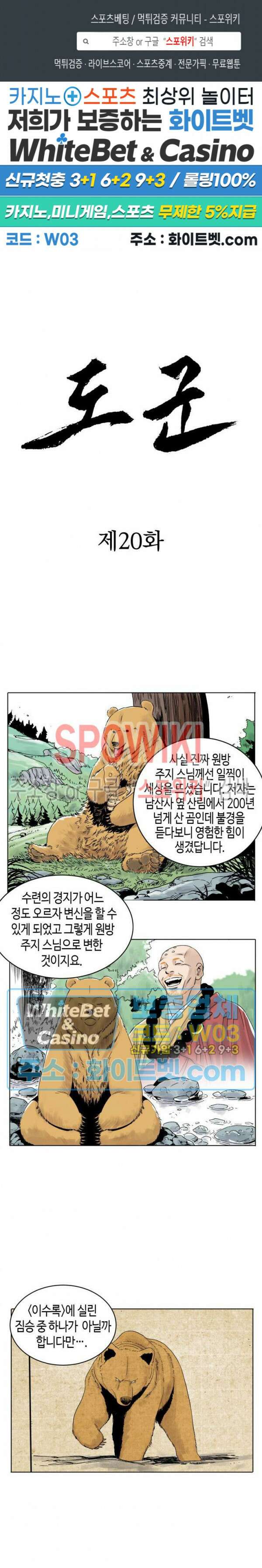 도군 20화 1