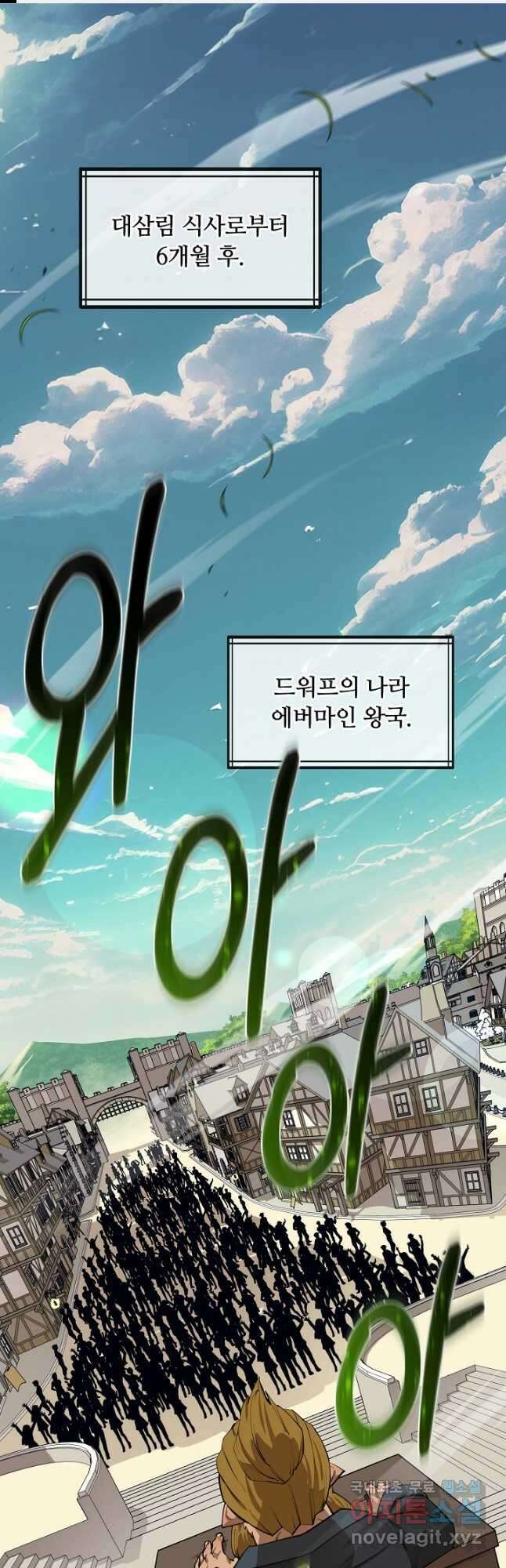 먹을수록 강해짐 81화 1