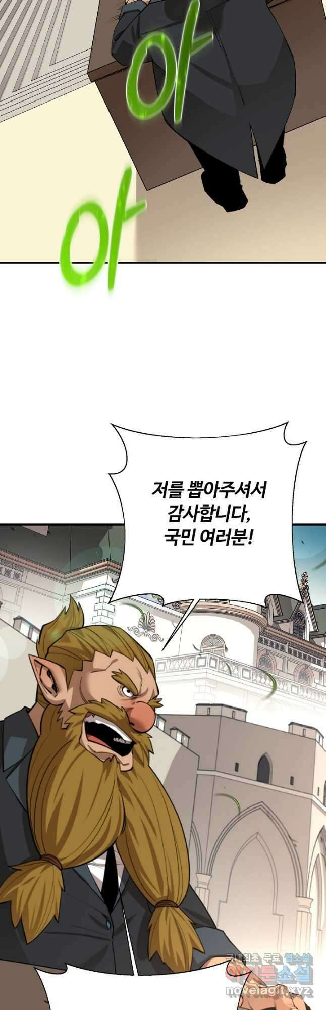 먹을수록 강해짐 81화 2