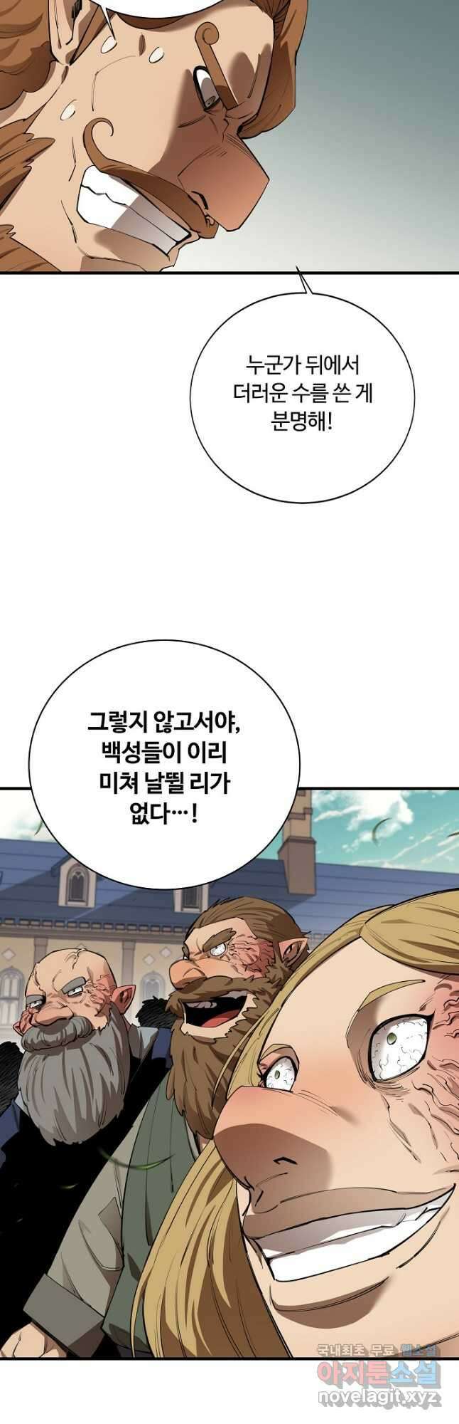 먹을수록 강해짐 81화 5