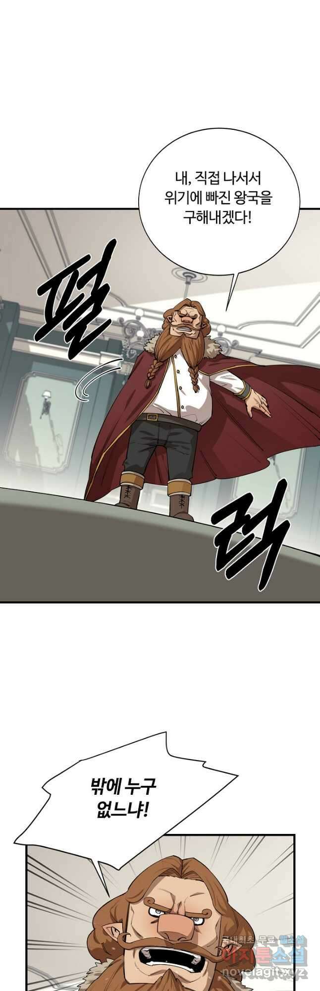 먹을수록 강해짐 81화 6