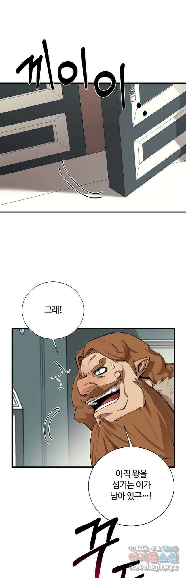 먹을수록 강해짐 81화 9