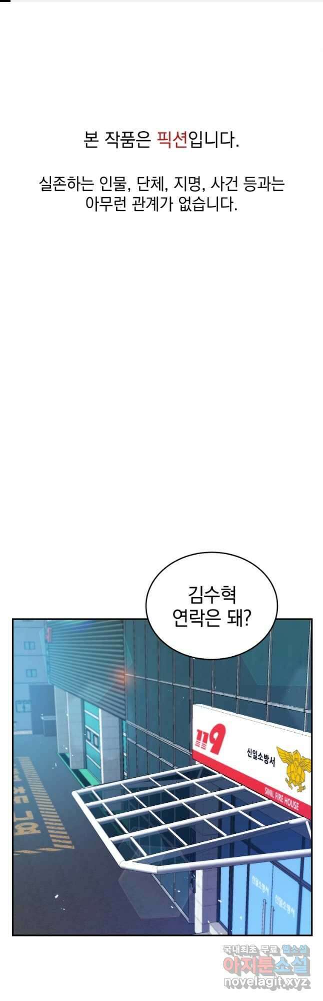 레스큐 시스템 59화 1