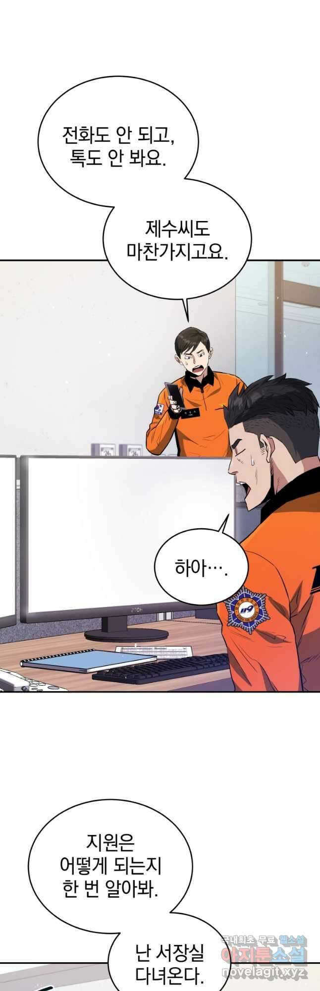 레스큐 시스템 59화 2