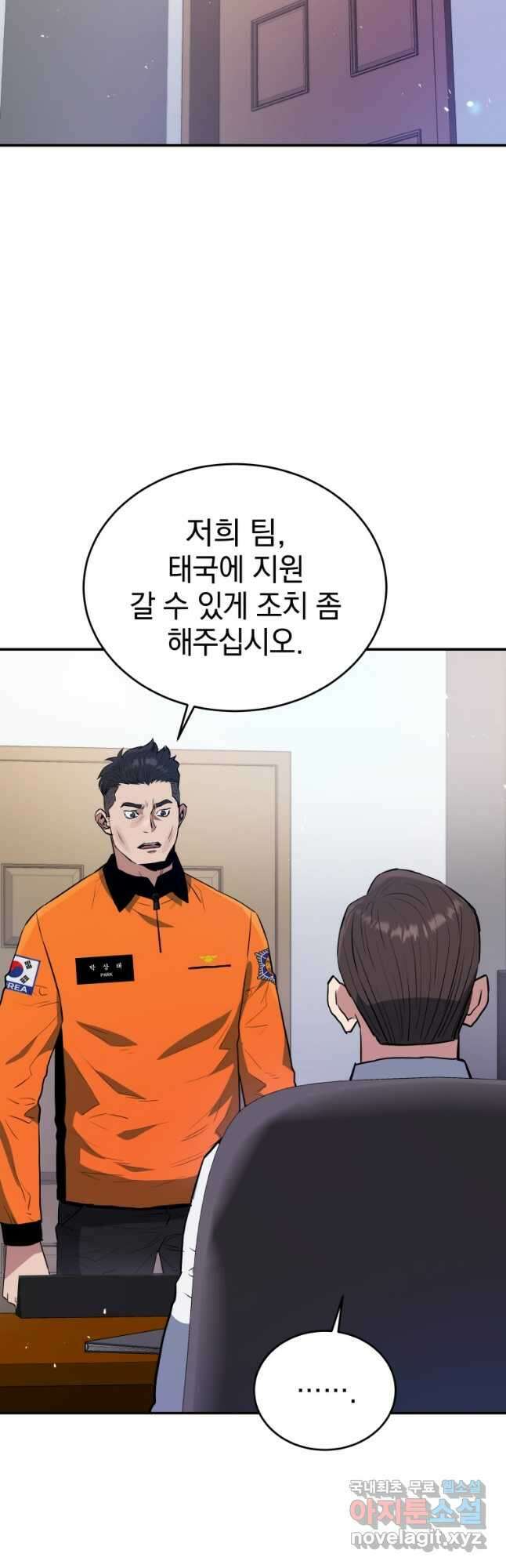 레스큐 시스템 59화 4