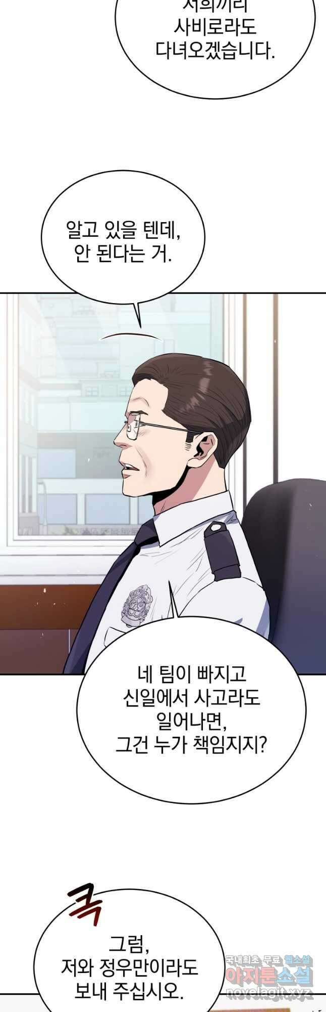 레스큐 시스템 59화 7