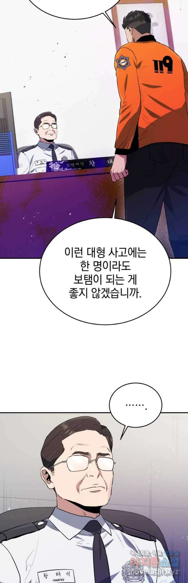 레스큐 시스템 59화 8
