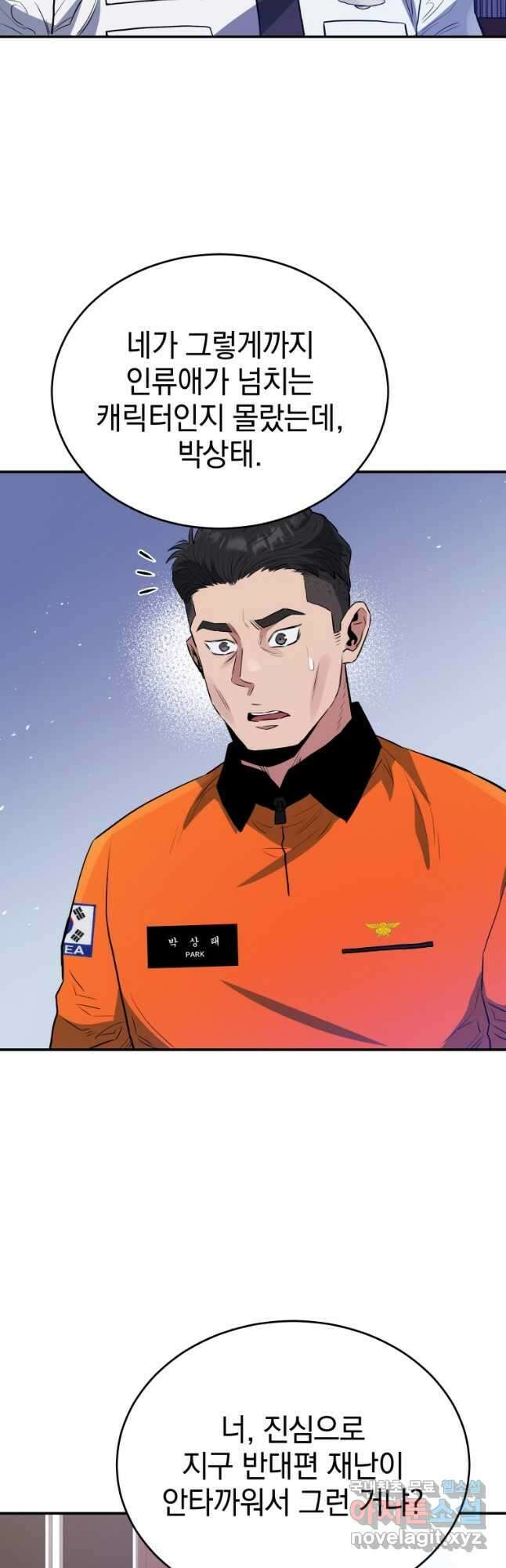 레스큐 시스템 59화 9