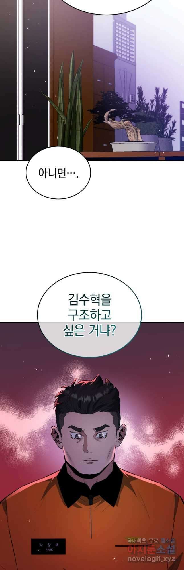 레스큐 시스템 59화 10