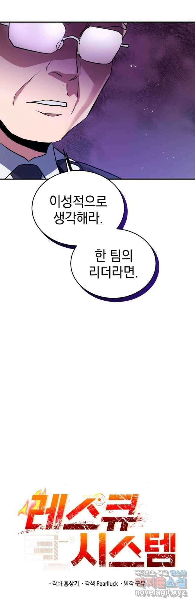 레스큐 시스템 59화 12