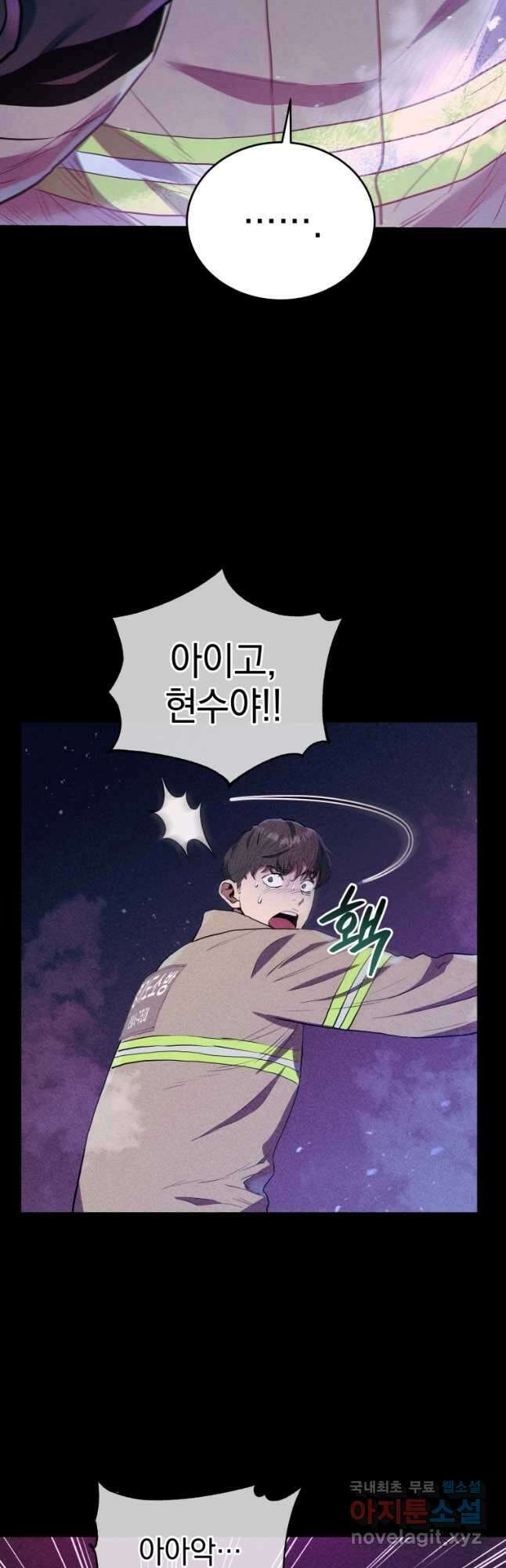 레스큐 시스템 59화 21