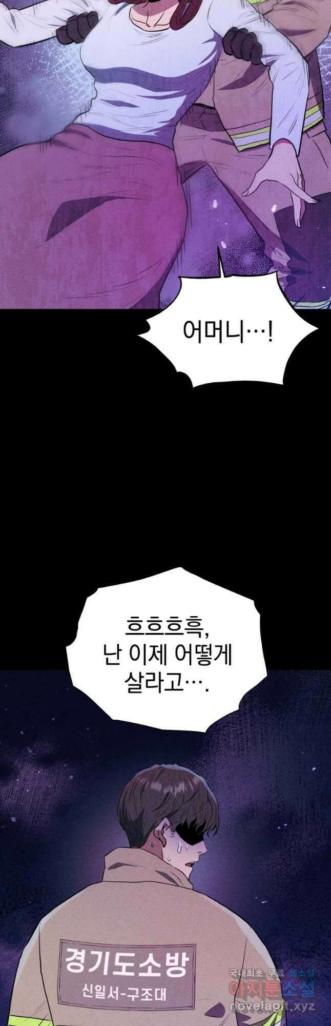 레스큐 시스템 59화 23