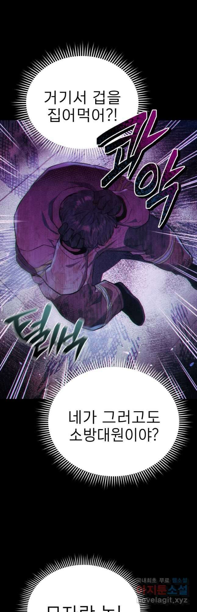 레스큐 시스템 59화 25