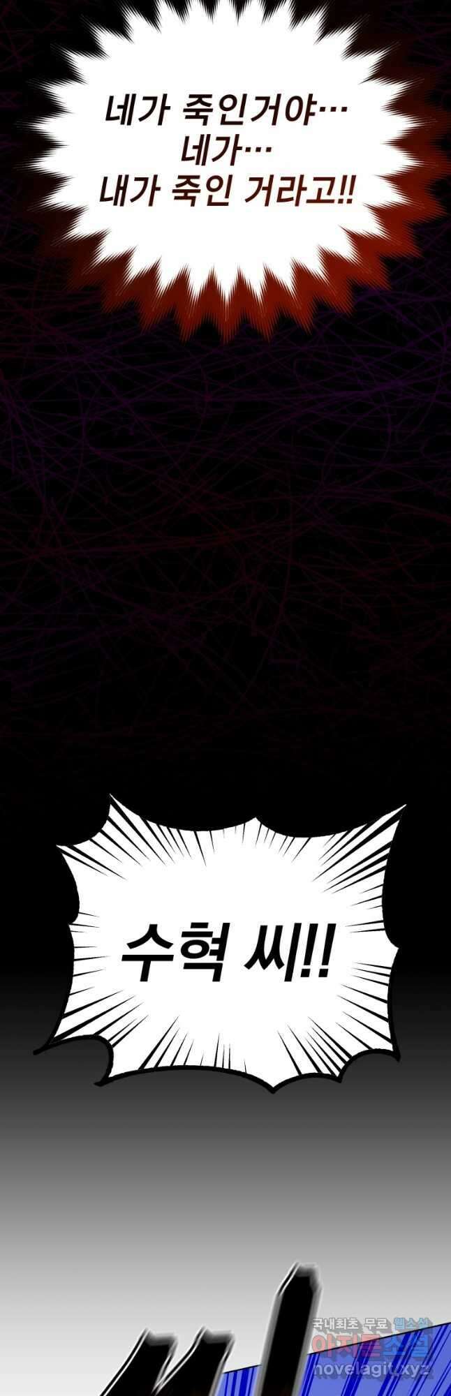 레스큐 시스템 59화 27