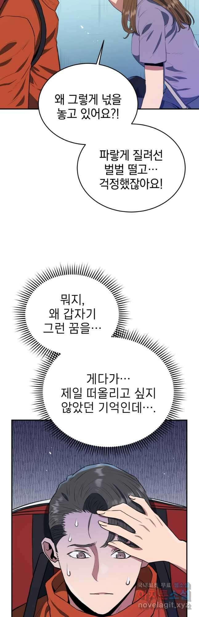 레스큐 시스템 59화 31