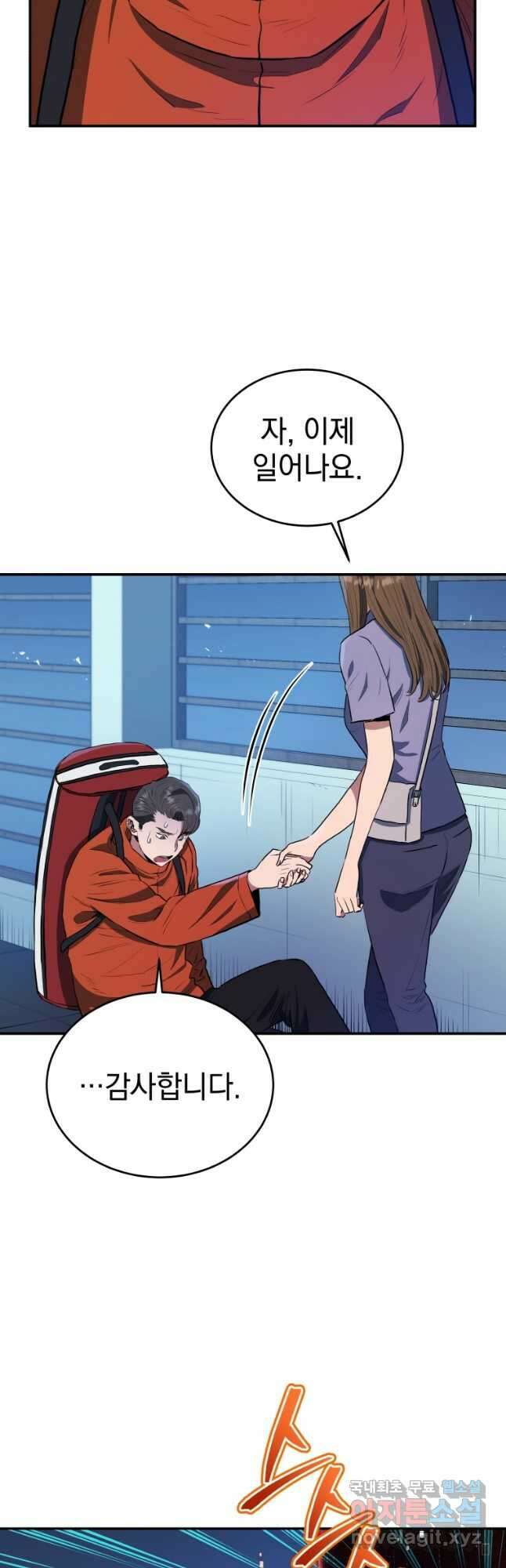 레스큐 시스템 59화 32