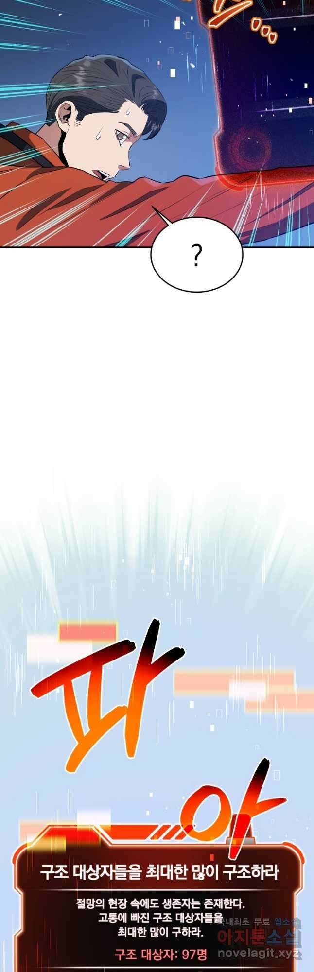 레스큐 시스템 59화 33
