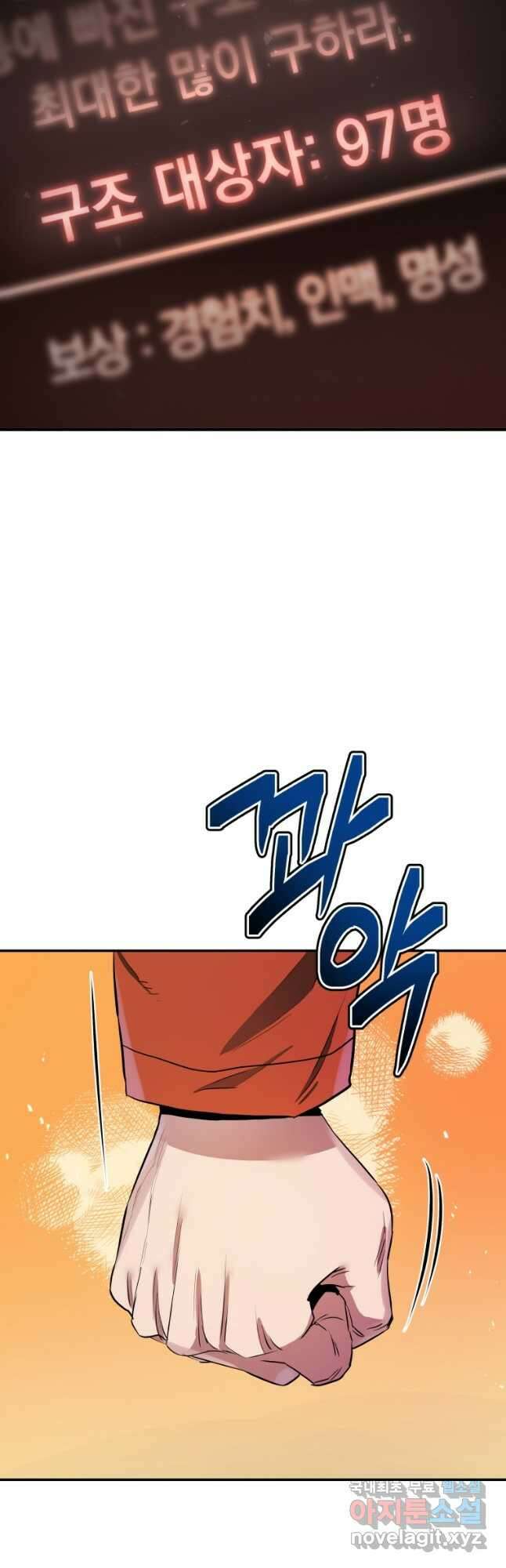 레스큐 시스템 59화 36